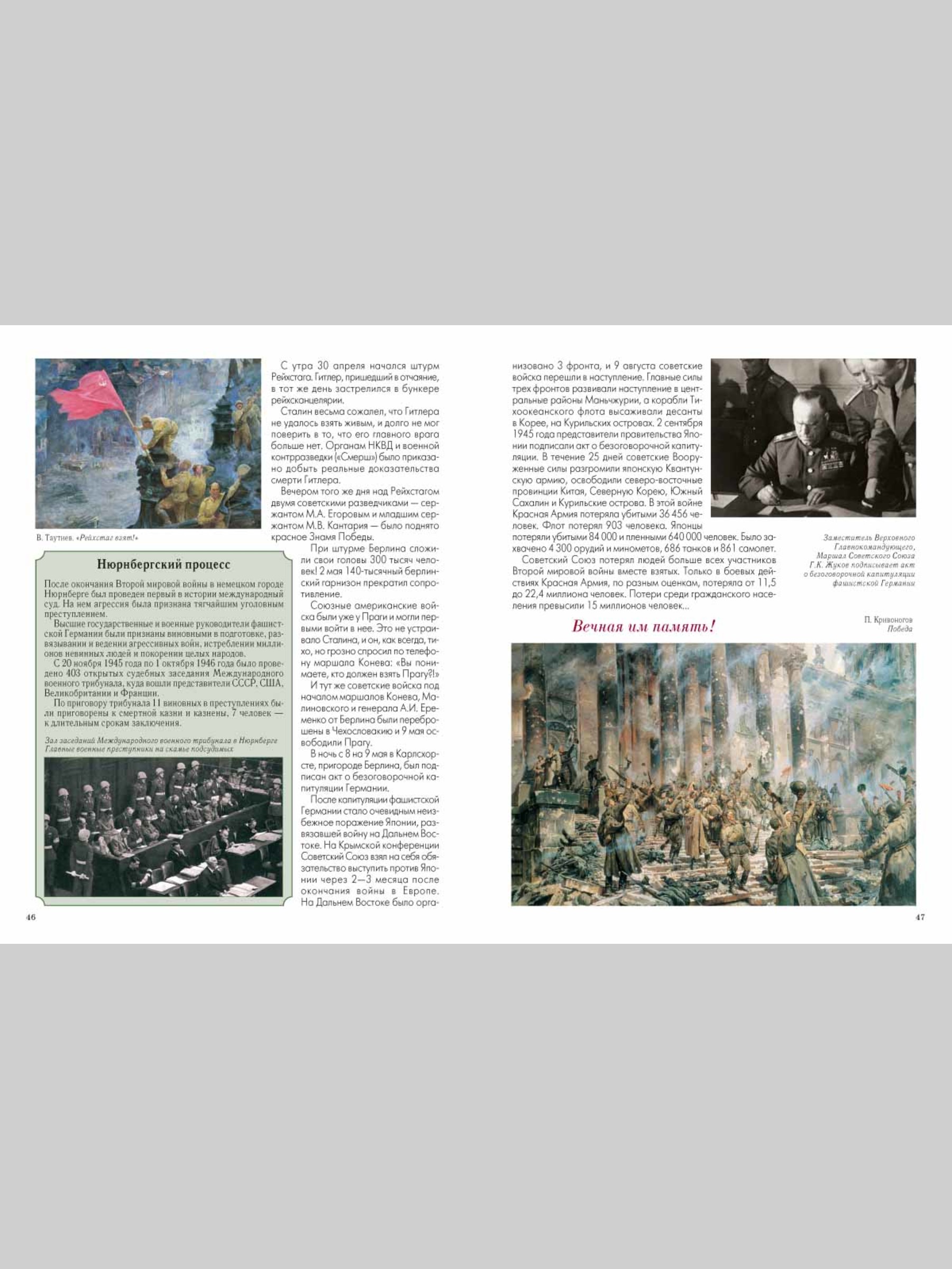 Книга Белый город Война народная Великая Отечественная война 1941-1945 - фото 10