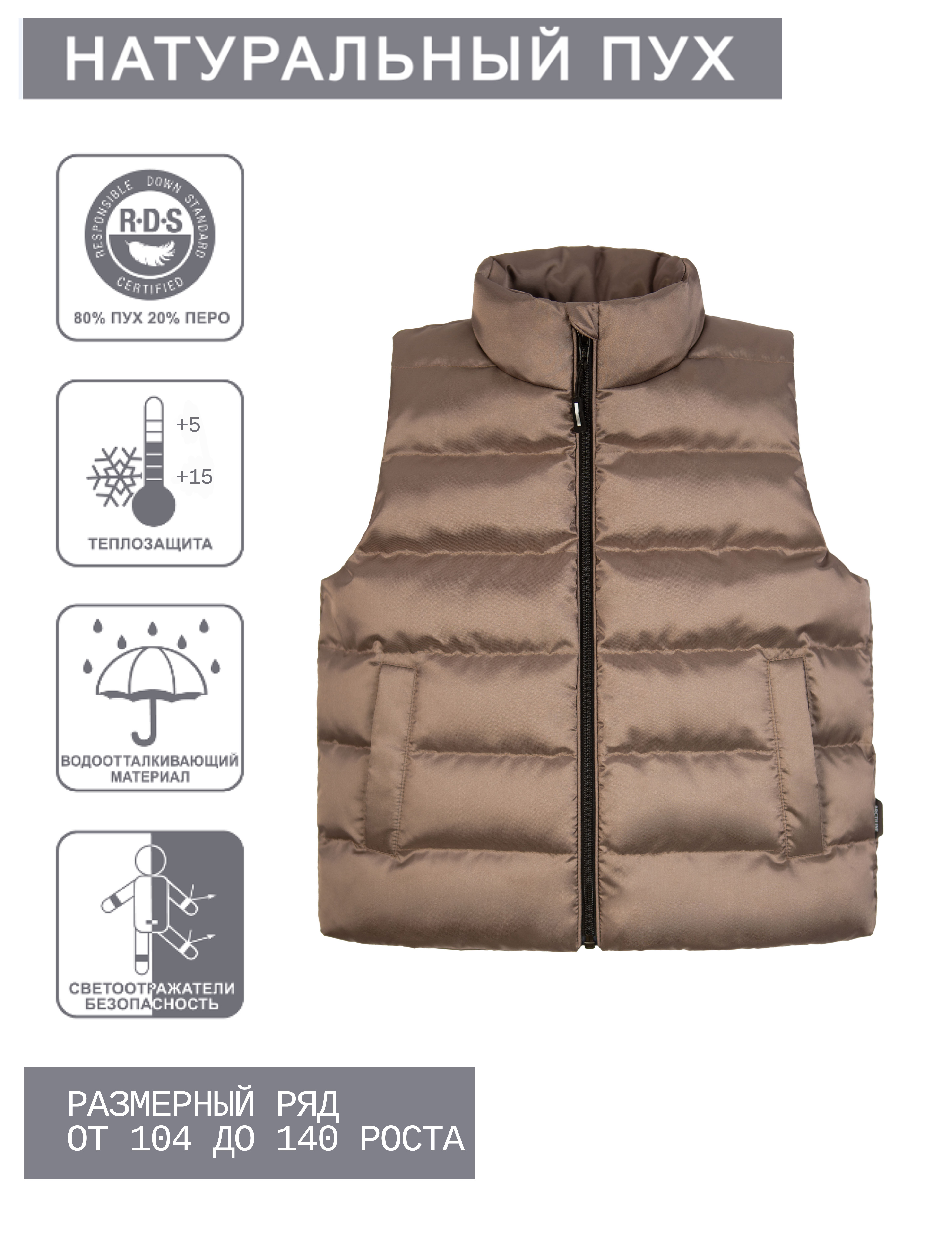 Жилет Arctiline Майри 800 D-25 Тёмная бронза - фото 2