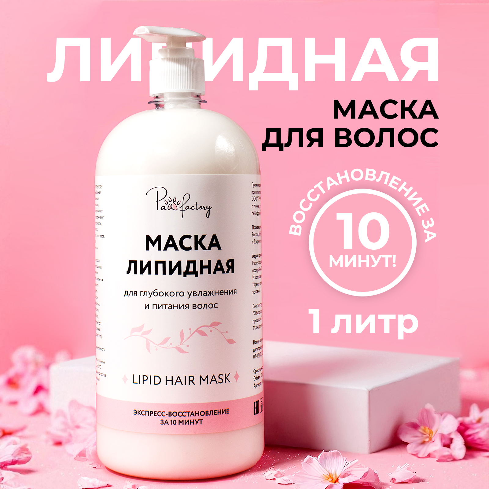 Маска PAW FACTORY 1000 мл - фото 1