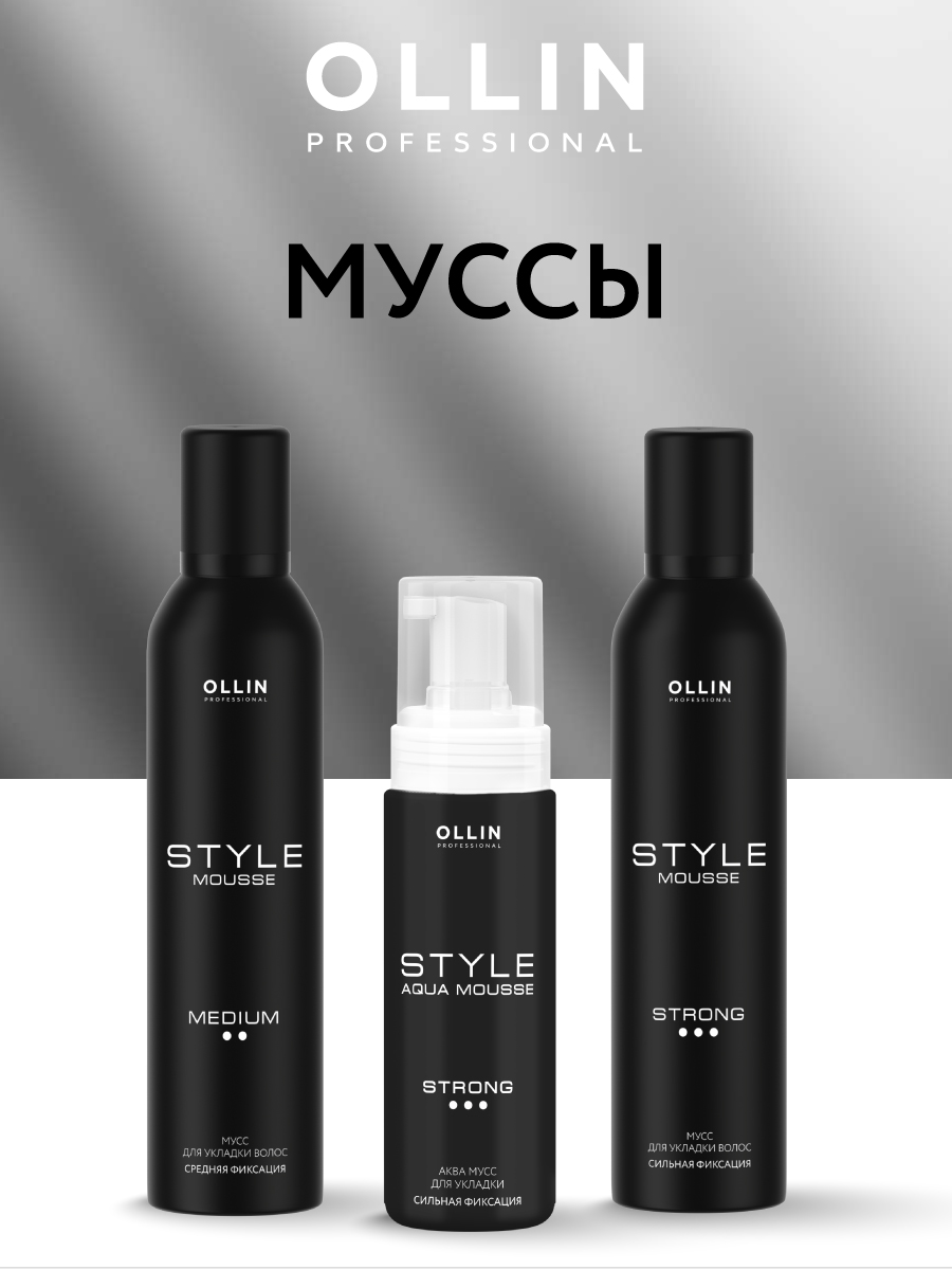 Аква мусс Ollin сильной фиксации 150 мл - фото 5