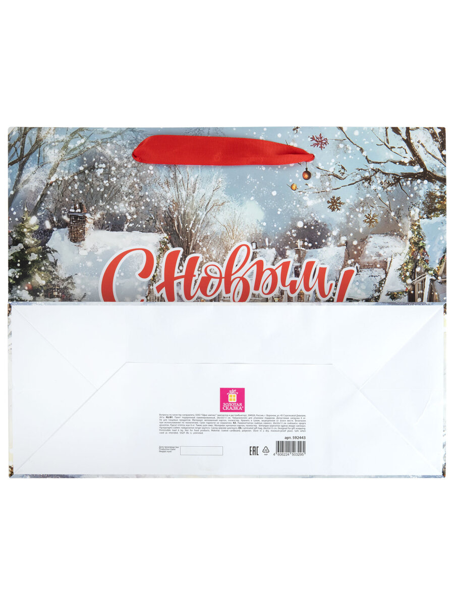 Пакет подарочный новогодний Золотая сказка пакетики для подарков и сладостей набор 4 штуки - фото 5