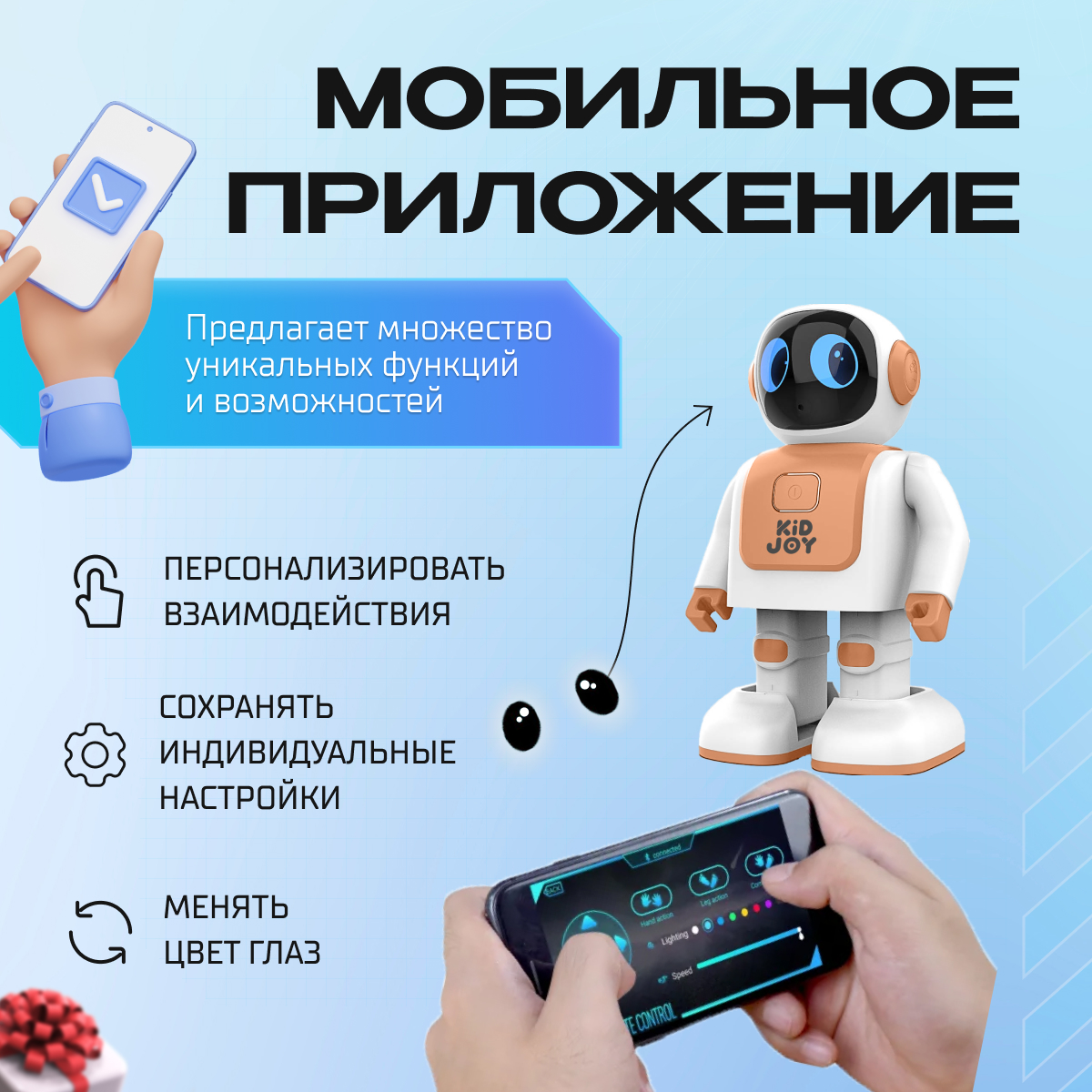 Робот РУ KID JOY RS01 - фото 5