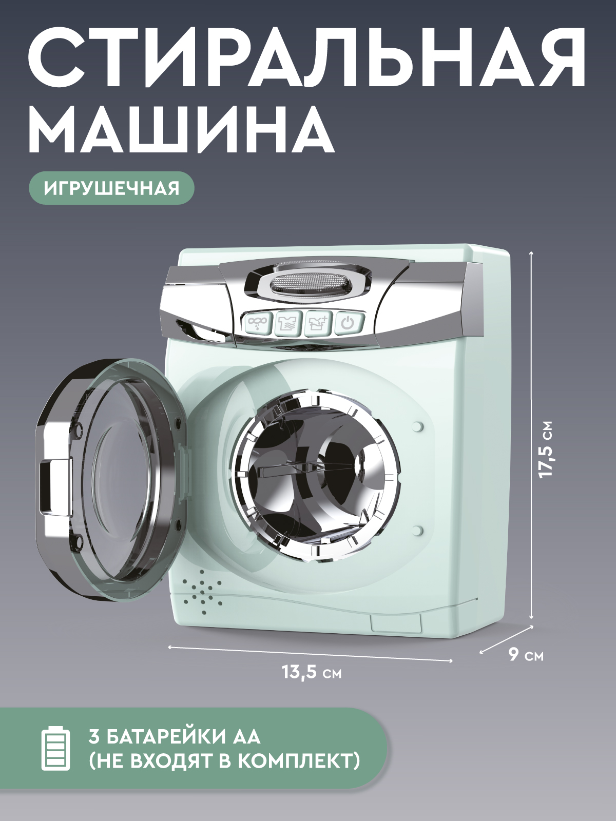 Игрушка AMORE BELLO стиральная машина - фото 2