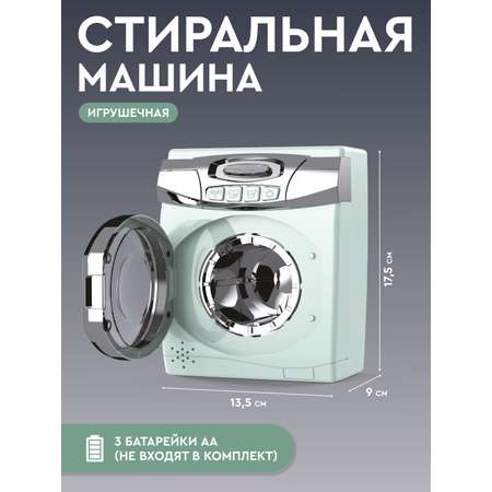 Игрушка AMORE BELLO стиральная машина
