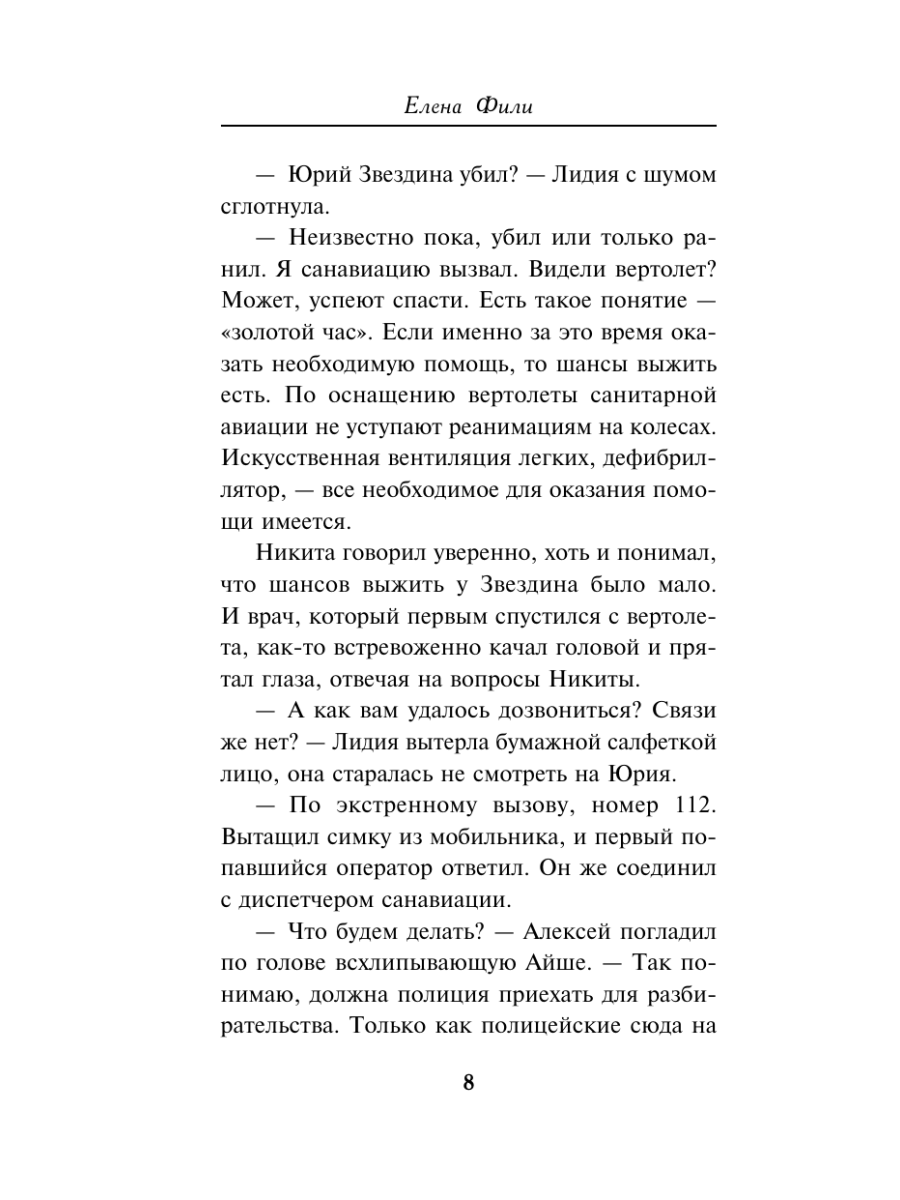 Книга Эксмо Чужая тайна - фото 7