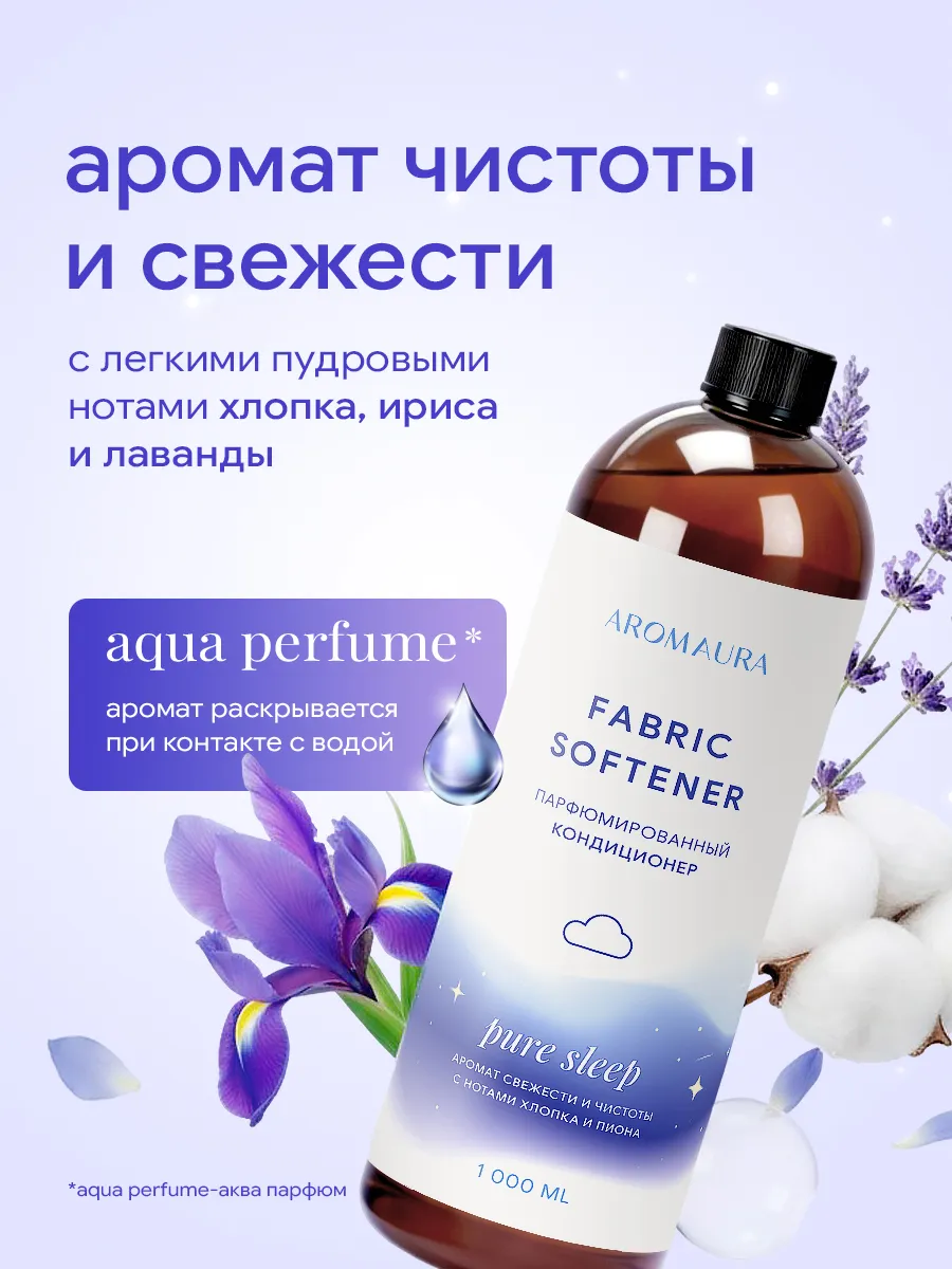 Кондиционер SEPTIVIT AROMAURA Pure Sleep 1 л - фото 2