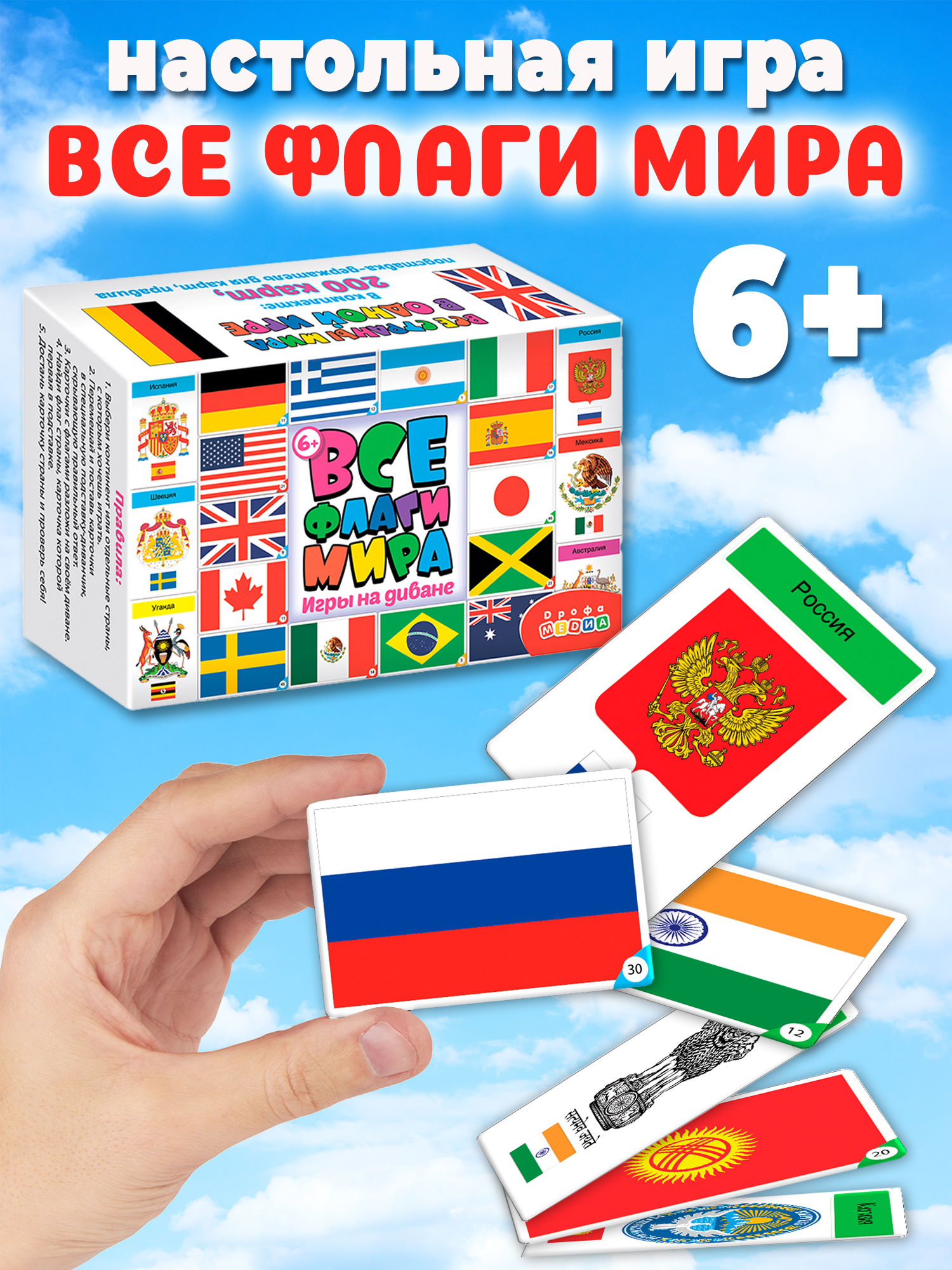 Игра развивающая Дрофа-Медиа Все флаги мира 4027 - фото 1