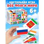 Игра развивающая Дрофа-Медиа Все флаги мира 4027