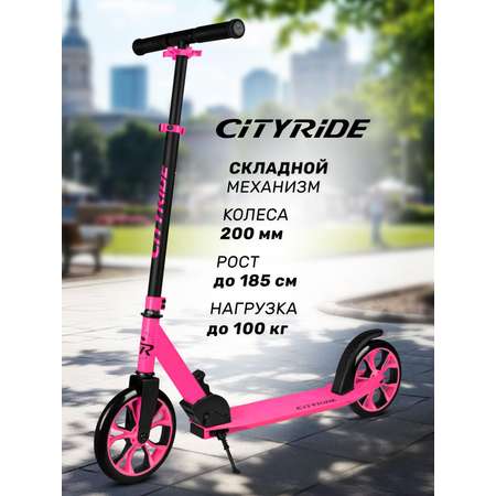 Самокат CITYRIDE двухколесный