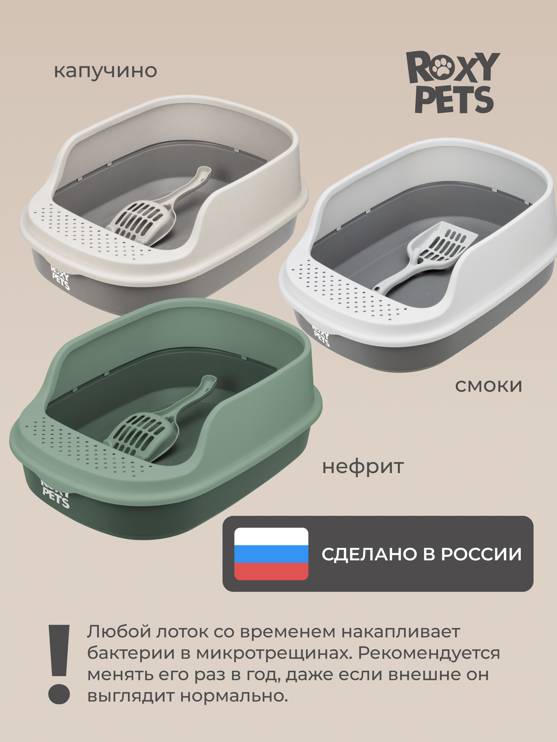Лоток для кошек ROXY PETS с высоким бортом с совком - фото 6