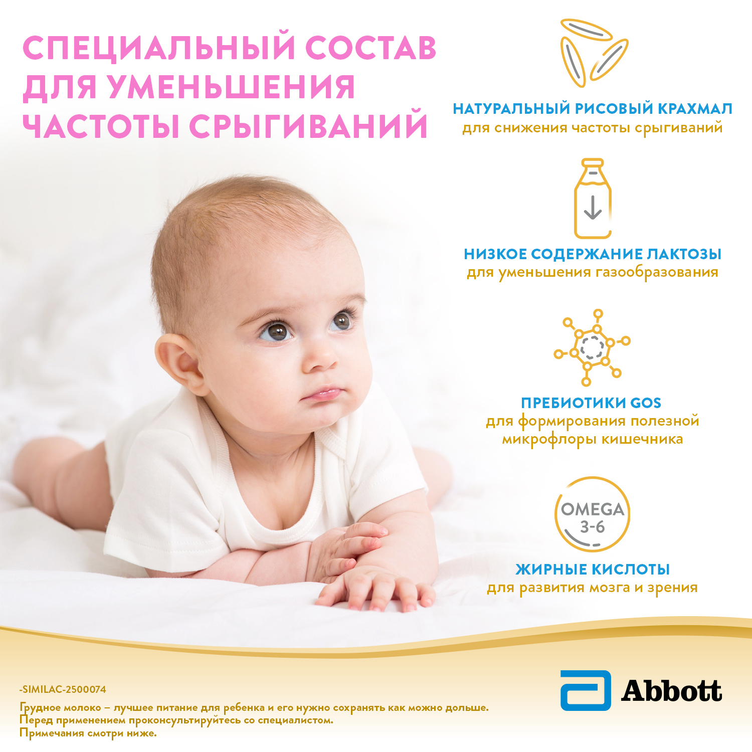 Смесь Similac Антирефлюкс с 0 месяцев - фото 3