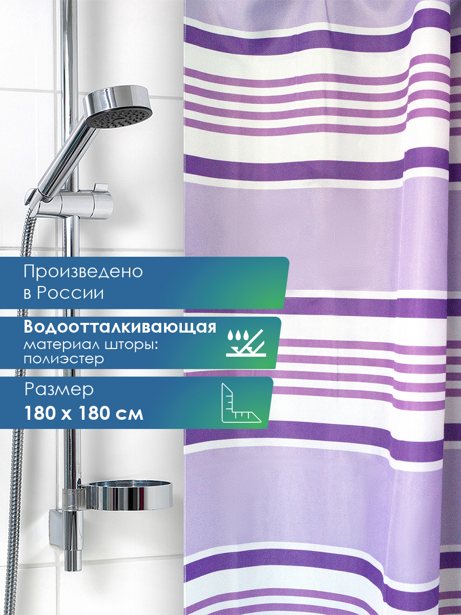 Штора для ванной комнаты и душа VILINA текстильная водоотталкивающая 180х180 см полиэстер - фото 1