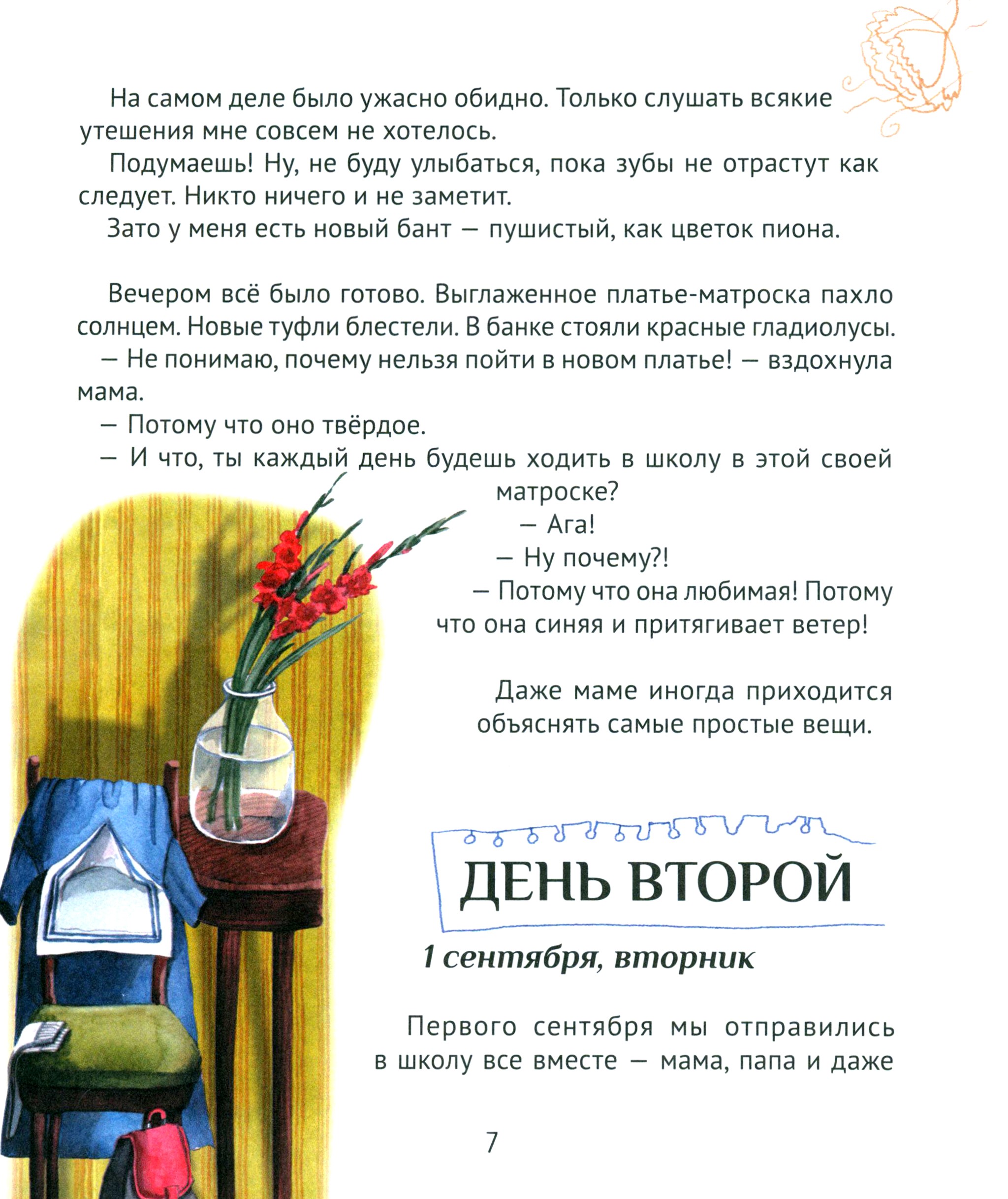 Книга КомпасГид ИД Большая маленькая девочка История 4 - фото 7