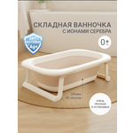 Ванночка edda складная бежевый