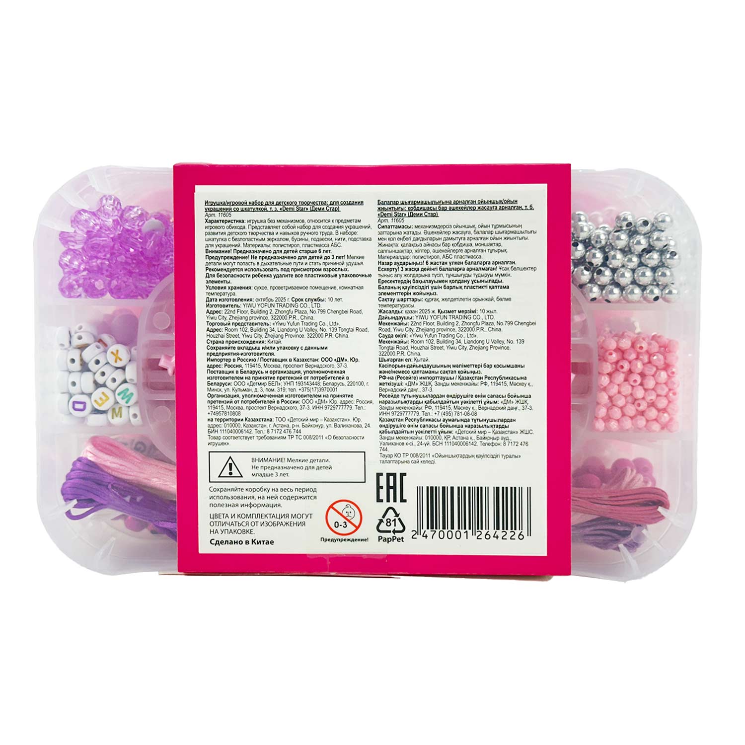 Набор для творчества Demi Star бисер Шкатулка - фото 12