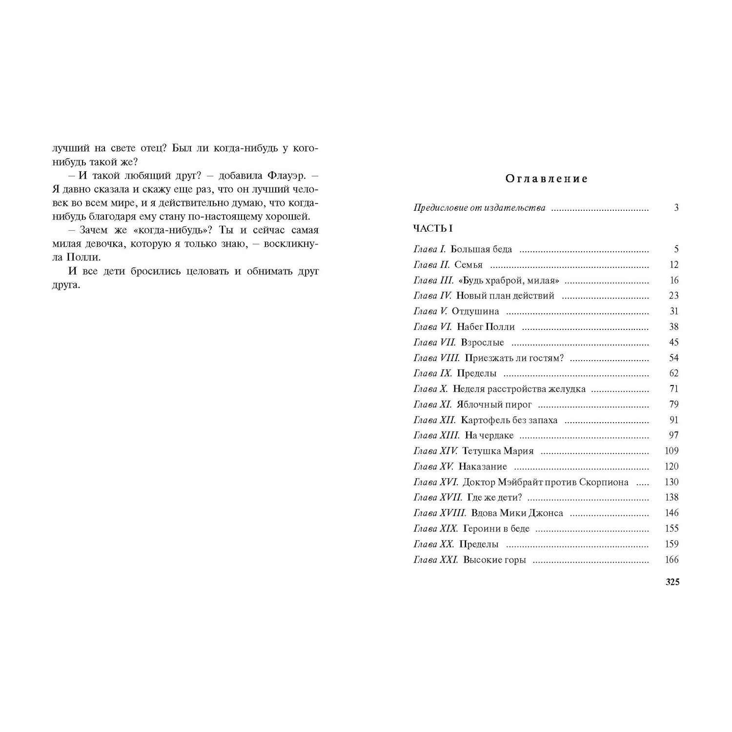 Книга ЭНАС-книга Полли новомодная девочка : повесть - фото 8