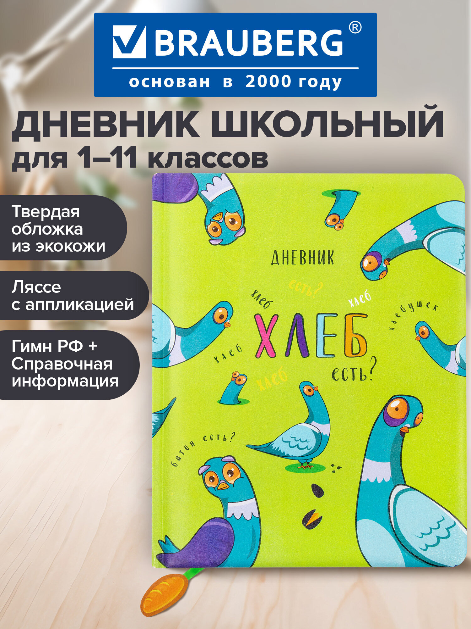 Дневник школьный Brauberg 1-11 класс курлык канцелярия - фото 1