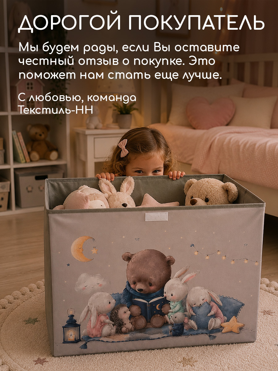 Корзина с крышкой для игрушек Textile NN Сказки на ночь - фото 7