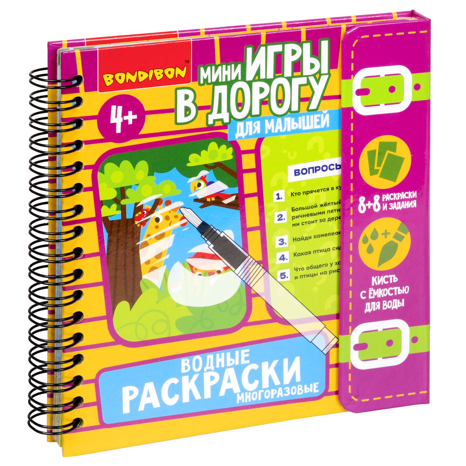 Компактная развивающая игра Bondibon Водные раскраски - фото 3