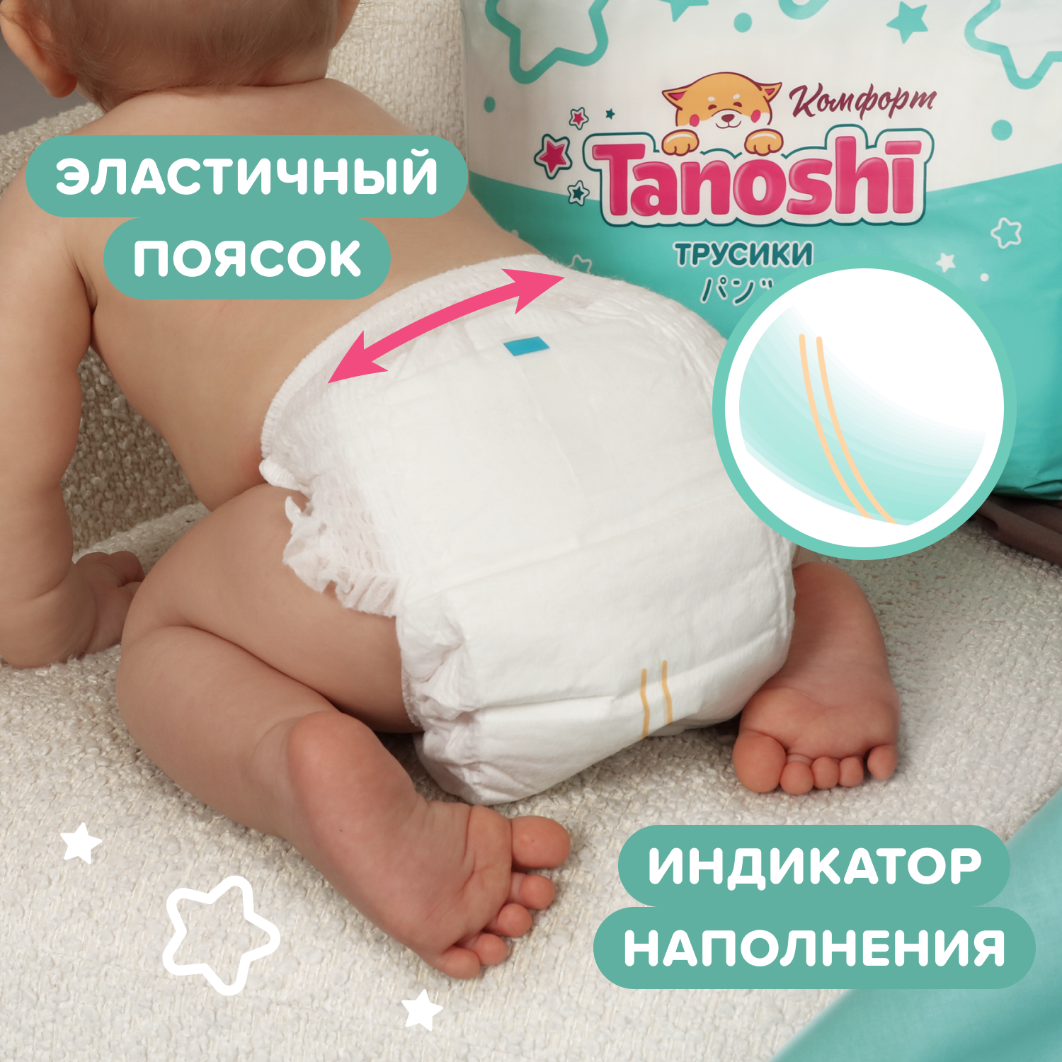 Трусики Tanoshi Comfort 6 (17-25 кг) 26 шт. - фото 5