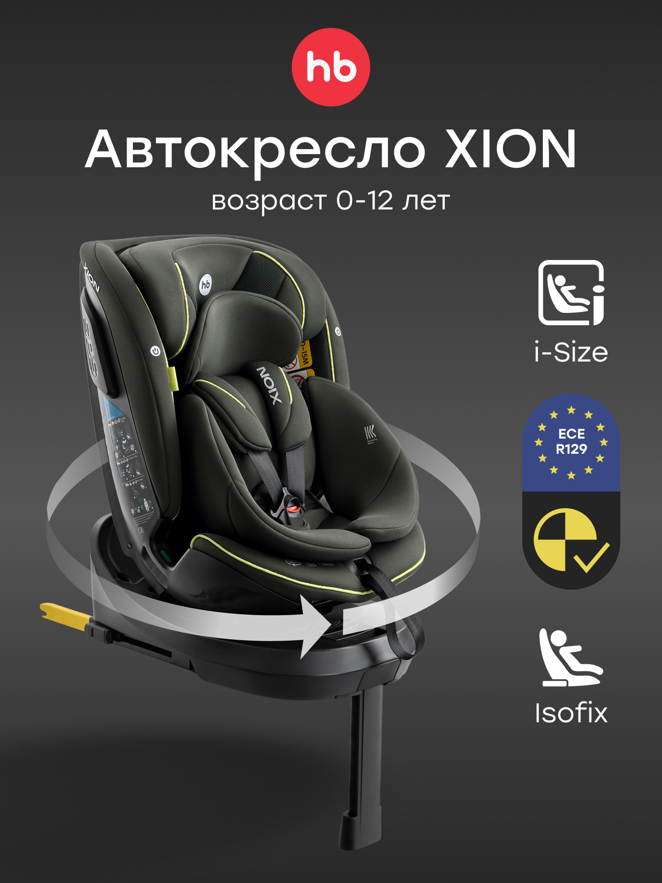 Автокресло Happy Baby Xion Isofix 0+/1/2/3 (0-36 кг) зеленый - фото 1