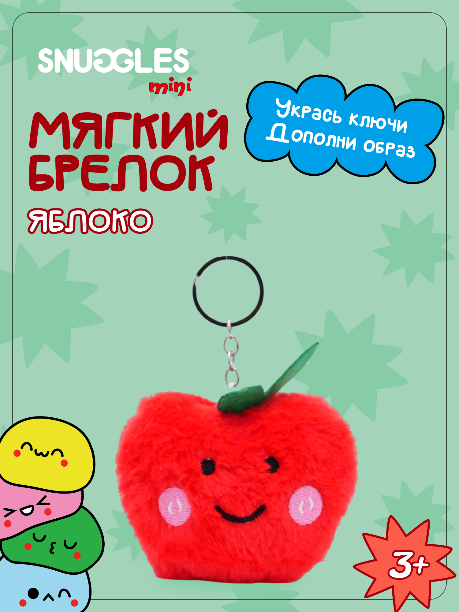 Брелок Snuggles Яблоко - фото 1