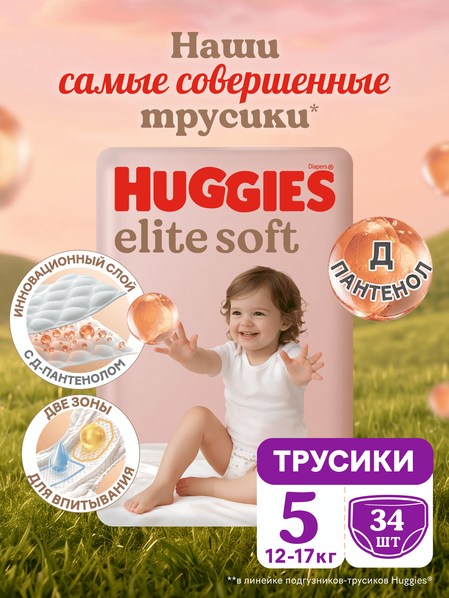 Трусики Huggies Elite Soft 5 (12-17 кг) 34 шт. - фото 1