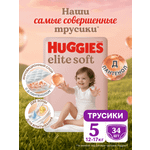 Трусики Huggies Elite Soft 5 (12-17 кг) 34 шт.