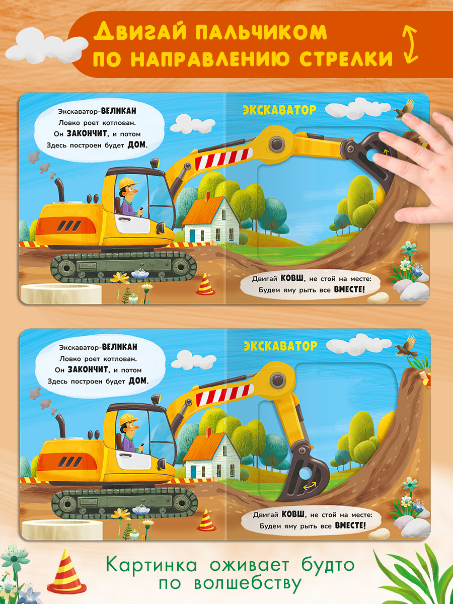 Книжка с подвижными элементами. Омега-Пресс Стихи. На стройке. Двигай и играй. - фото 10