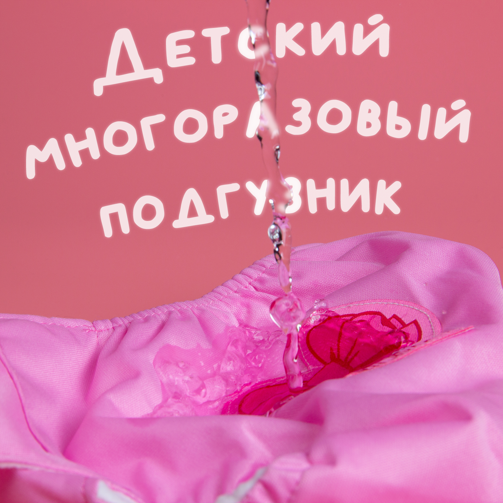 Многоразовые подгузники Крошка Я - фото 12