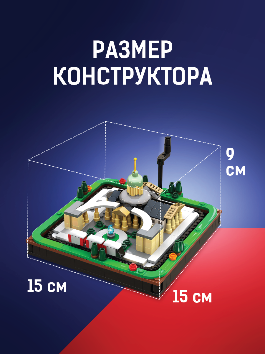 Конструктор Легионер Санкт-Петербург с поездом 430 дет. - фото 6