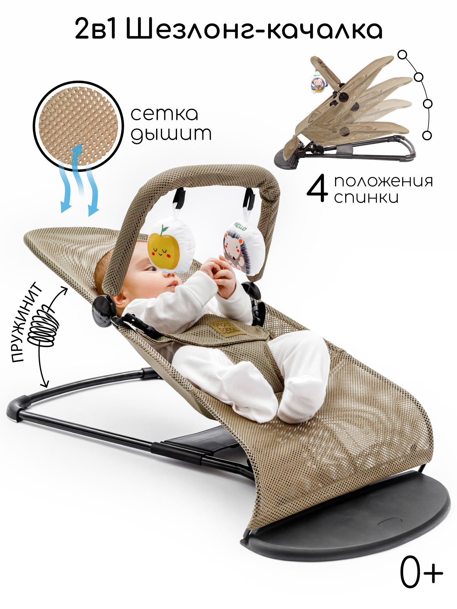Шезлонг Amarobaby Baby time бежевый - фото 1