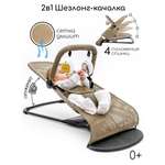 Шезлонг Amarobaby Baby time бежевый