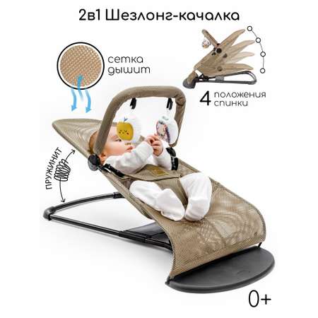 Детский шезлонг AmaroBaby Baby time бежевый