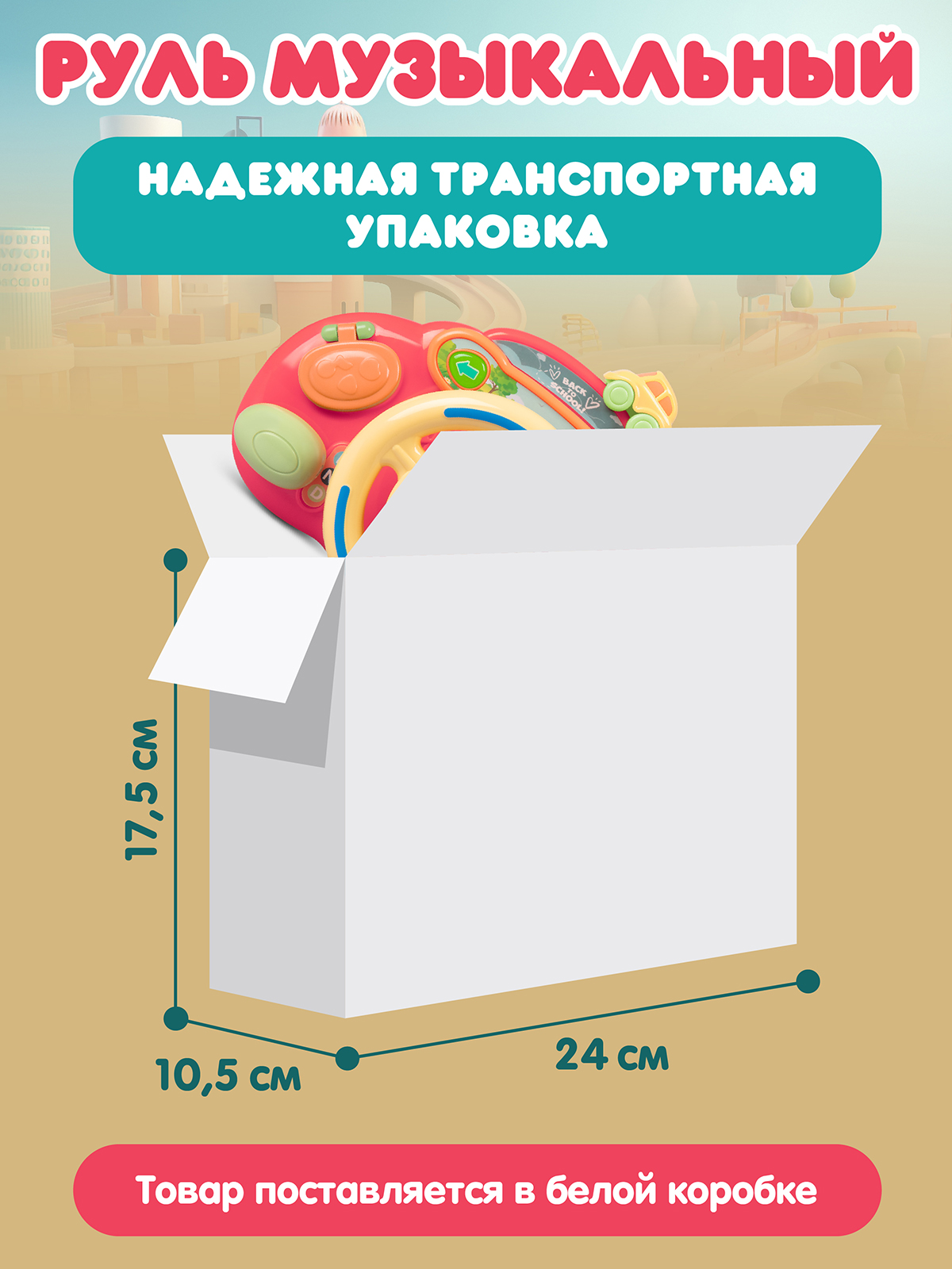 Игрушка Smart Baby руль - фото 7