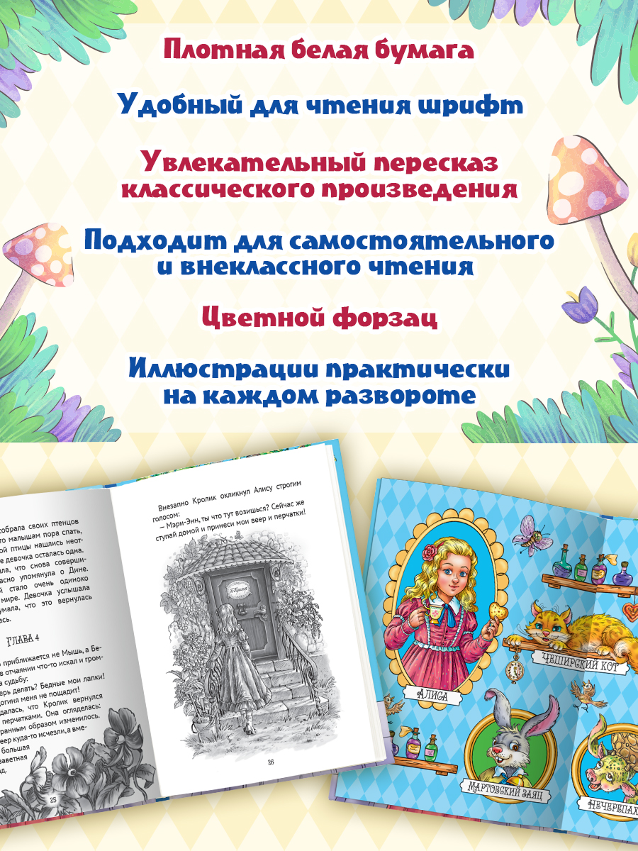 Книга Проф-Пресс Алиса в Стране чудес. Льюис Кэрролл. Адаптация Э. Заболотной. А5 96 стр - фото 7