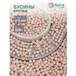 Набор для творчества Astra Craft бусины 6 мм 500 г круглые