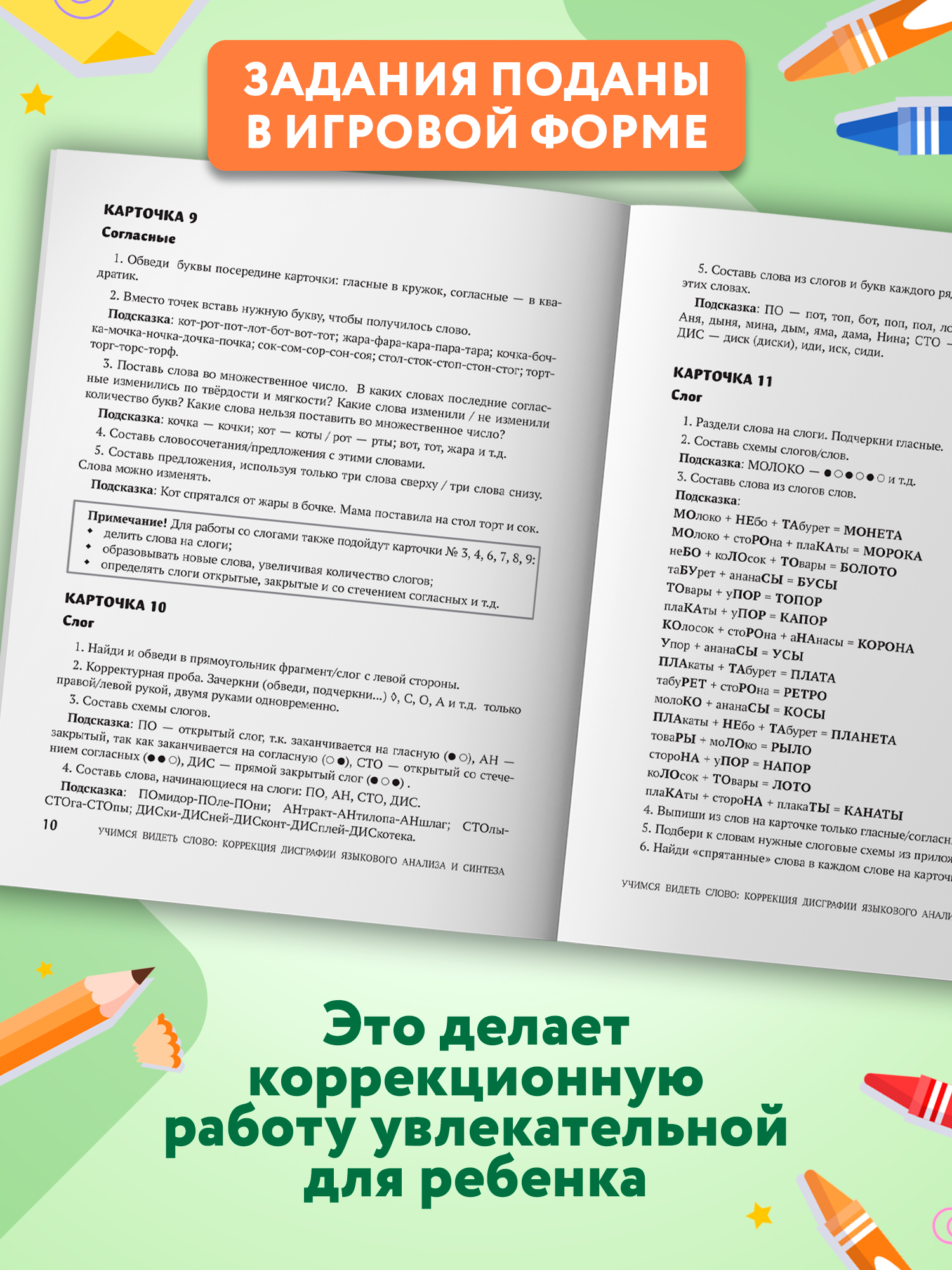 Учимся видеть слово Феникс Книга - фото 5