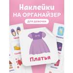 Наклейки Выручалкин для девочек 23 шт.