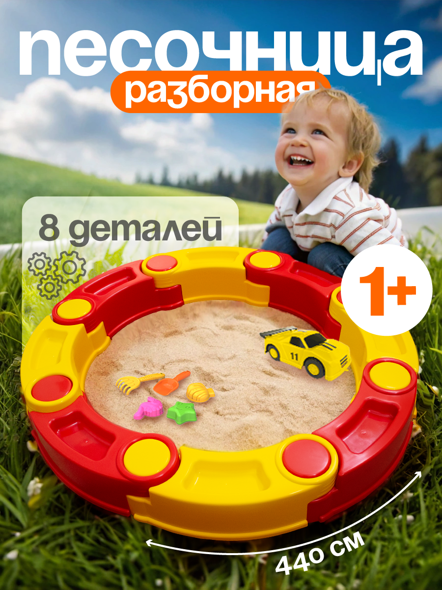 Песочница СТРОМ d150см 8 элементов - фото 1