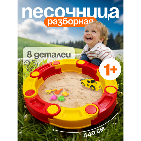 Песочница СТРОМ d150см 8 элементов