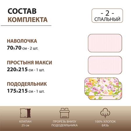 Комплект постельного белья Спал Спалыч Арнелла 2-спальное макси бязь 4170-1+4170а-1