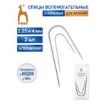 Спицы Pony для снятия петель 12 см