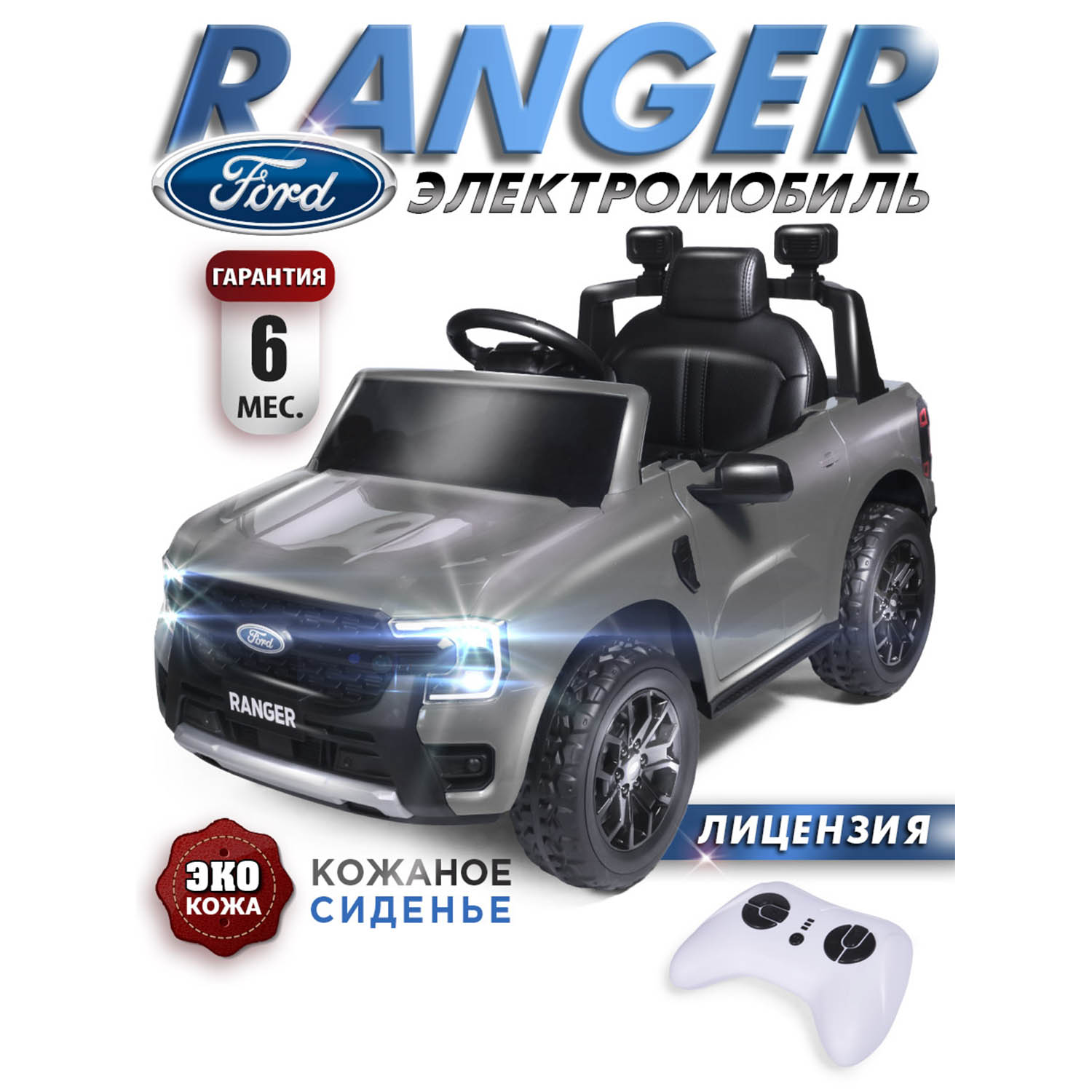 Автомобиль BabyCare Ford Ranger С пультом ДУ - фото 1