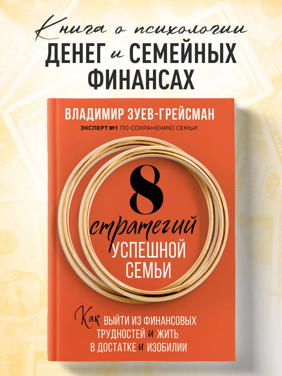 Книга БОМБОРА 8 стратегий успешной семьи. Как выйти из финансовых трудностей - фото 1