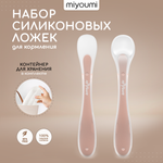 Ложка Miyoumi силиконовые 2 предм.