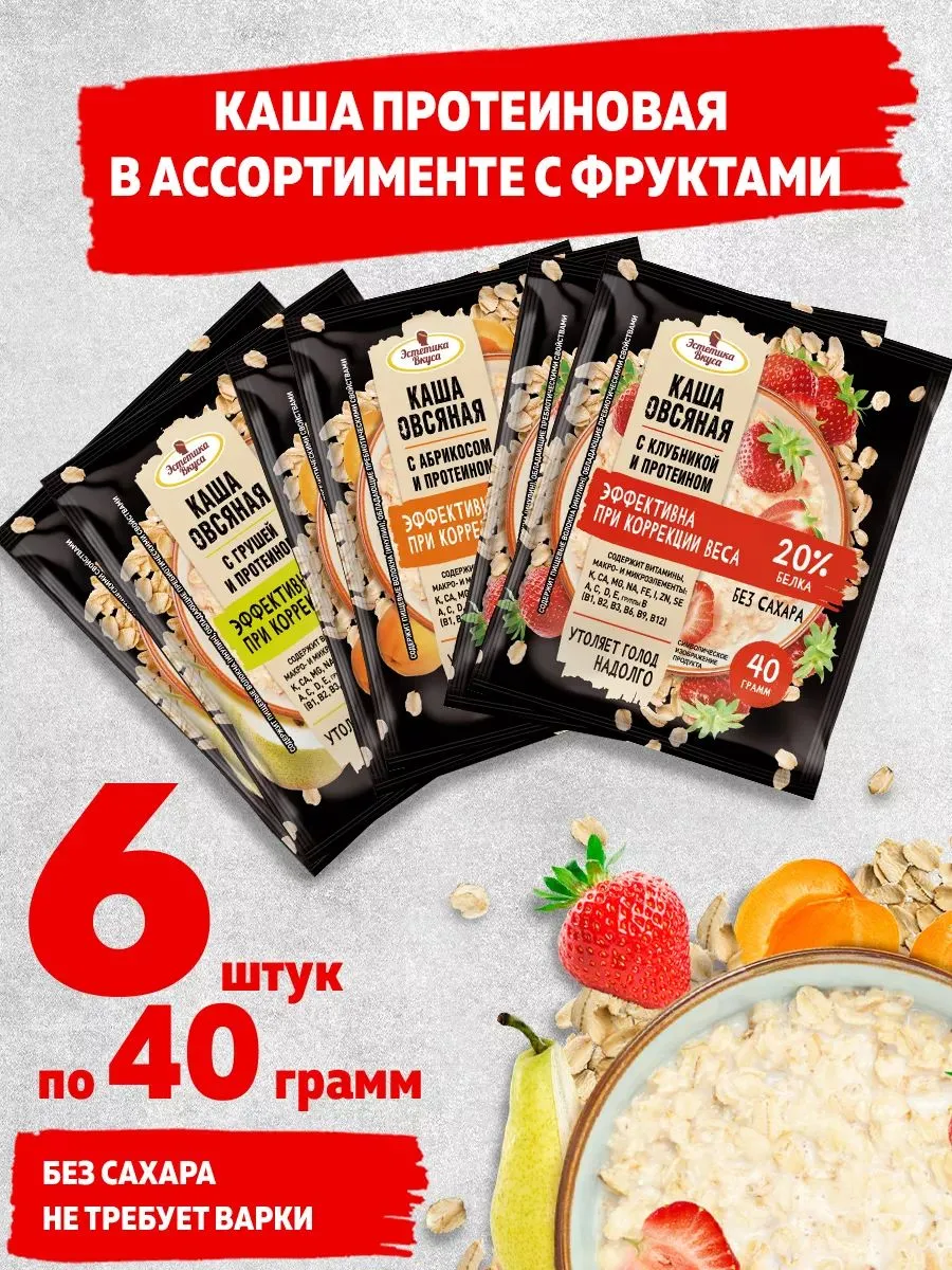 Каша протеиновая с фруктами Микс: Эстетика вкуса Груша + Клубника + Абрикос 6 штук по 40г - фото 1