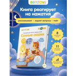 Говорящая Книга Нажималка BertToys Сонные сказки