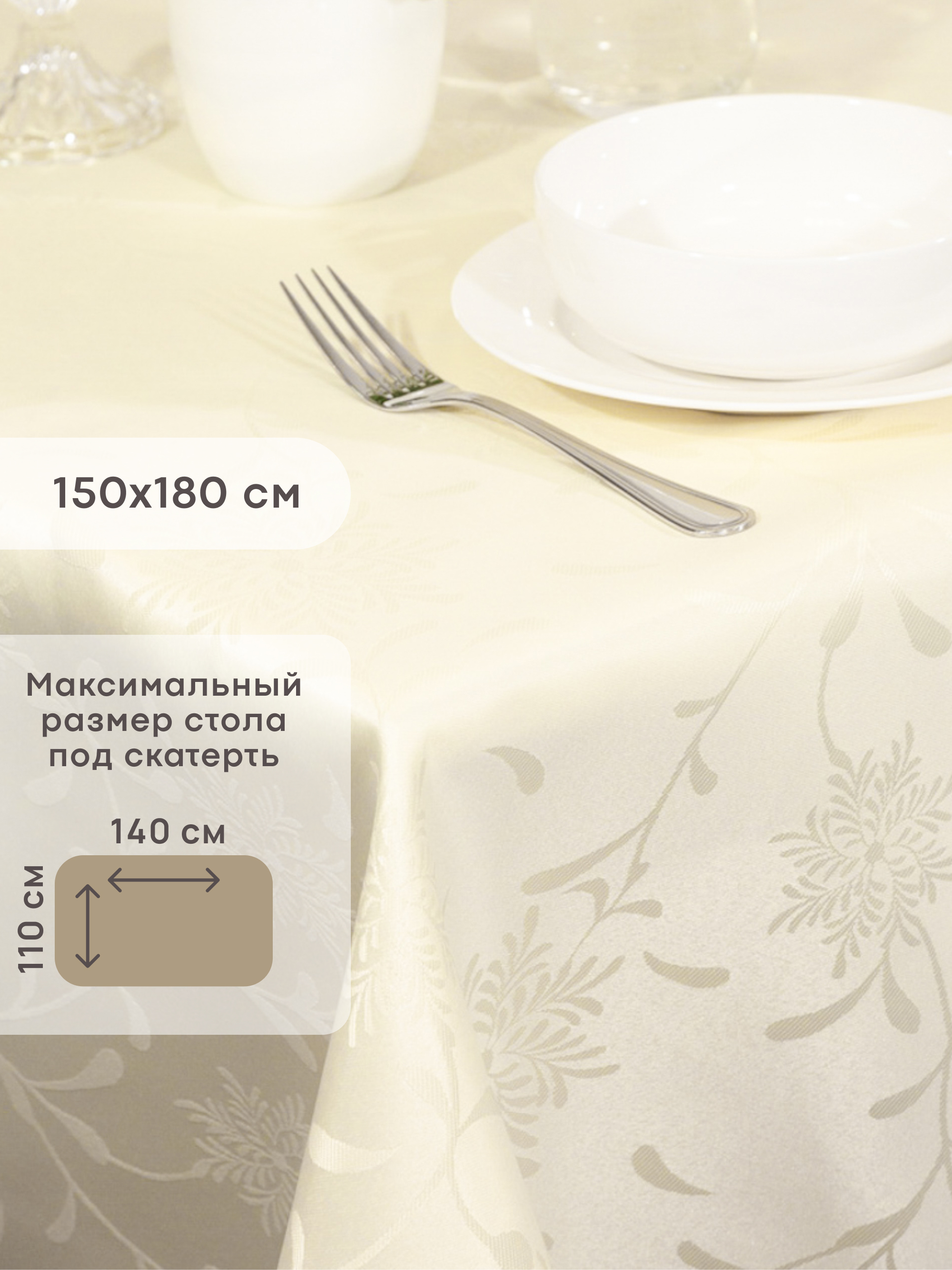 Скатерть Wellness Элен сатен 150 x 180 см - фото 2