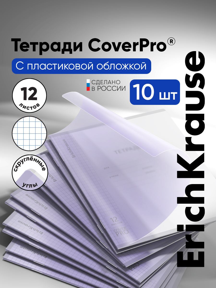 Тетрадь ErichKrause клетка 12 лист. 10 шт. - фото 1